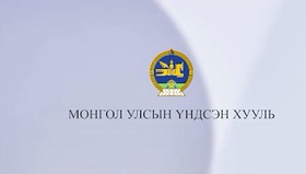 Монгол дохионы хэлэнд хөрвүүлсэн Монгол Улсын Үндсэн хууль