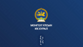 Монгол Улсын Их Хурлын 2025 оны хаврын ээлжит чуулганы нэгдсэн хуралдааны 05 дугаар сарын 02-ны өдрийн ирцийн мэдээ
