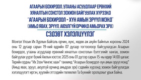  “Агаарын бохирдол -хүн амын эрүүл мэнд” сэдэвт хэлэлцүүлэгт оролцохыг урьж байна