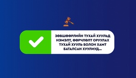 Зөвшөөрлийн тухай хуульд нэмэлт, өөрчлөлт оруулах тухай хуулиар Монгол Улсад төлбөрт таавар, бооцоот болон цахим мөрийтэй тоглоомын үйл ажиллагаа эрхлэхийг хориглов