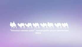 Нэвтрүүлэг: "Монгол тэмээн соёл" тэмээчдийн улсын зөвлөгөөн 2024