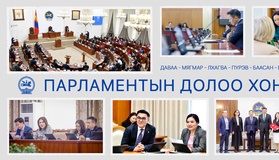 Улсын Их Хурал: Энэ долоо хоногт (2026.04.13-04.17)
