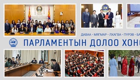 Улсын Их Хурал: Энэ долоо хоногт  /2026.06.29-07.03/
