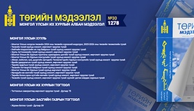 “Төрийн мэдээлэл” эмхэтгэлийн 2023 оны 30  дугаарын тойм