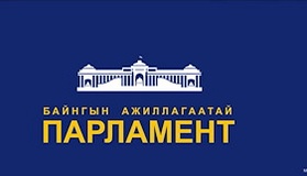 "Байнгын ажиллагаатай парламент 30" - Архад студи