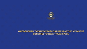 Хуульчийн эрх зүйн байдлыг дээрдүүлж, ажил мэргэжлээ чөлөөтэй сонгох эрхийг хангав