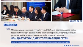 УИХ-ын дарга С.Бямбацогт Шүүхийн ерөнхий зөвлөлийн дарга, гишүүдтэй уулзав
