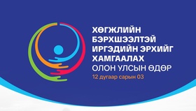 Монгол Улсын Их Хурлын дарга Н.Учрал: Монголын нийгэм хэн бүхэнд тэгш, хүртээмжтэй байх учиртай