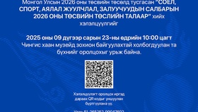 “Соёл, спорт, аялал жуулчлал, залуучуудын салбарын 2026 оны төсвийн төсөл” сэдэвт хэлэлцүүлэгт урьж байна
