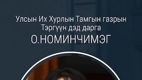 О.Номинчимэг: Япон Улсын хөгжлийн загварыг судлах нь ач холбогдолтой гэсэн УИХ-ын даргын санаачилга дор болж байна