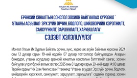  “Утааны асуудал: Эрх зүйн орчин, бодлого, шийдвэрийн хэрэгжилт, санхүүжилт, зарцуулалт, хариуцлага” сэдэвт хэлэлцүүлэгт урьж байна   