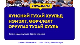 Хүн амын хүнсний хэрэгцээг дотоодын үйлдвэрлэлээр нэн тэргүүнд хангах зарчмыг баримтална