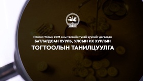 Иргэн бүрийн сарын 500,000 төгрөг хүртэлх худалдан авалтад төлсөн нэмэгдсэн өртгийн албан татварыг 100 хувиар хөнгөлж, буцаан олгоно