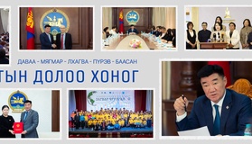Улсын Их Хурал: Энэ долоо хоногт /2026.05.11-05.15/