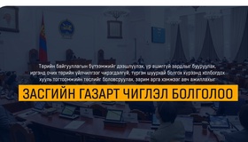 Төр, хувийн хэвшлийн түншлэлийг өргөжүүлэх чиглэлээр хууль тогтоомжийн төслийг боловсруулахыг үүрэг болгов