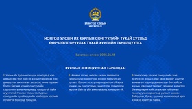Аливаа этгээд ажлын тайлангаа танилцуулахаар сонгогчидтой хийсэн уулзалтыг санал татах зорилгоор явуулж байгаа үйл ажиллагаанд хамааруулахгүй   