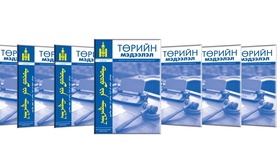 “Төрийн мэдээлэл” эмхэтгэлийн 2026 оны №17(1412)