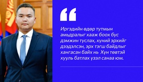 Н.Булгантамир: Хууль бүтээх явцад иргэний асуудлыг нэн тэргүүнд эрэмбэлж, ойлгоход хялбар болгох ёстой 