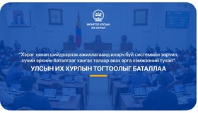“Хэрэг хянан шийдвэрлэх ажиллагаанд илэрч буй системийн зөрчил, хүний эрхийн баталгааг хангах талаар авах арга хэмжээний тухай” УИХ-ын тогтоолын үр дүнд өмгөөлөгчгүй байцаах, мэдүүлэг авахыг зогсооно