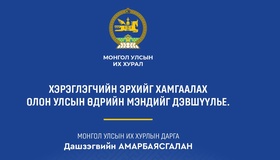 УИХ-ын дарга Д.Амарбаясгалан Хэрэглэгчдийн эрх ашгийг хамгаалах өдрийн мэндчилгээ дэвшүүллээ