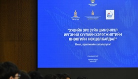 Эдийн ба эдийн бус баялгийн эрх зүй, үүргийн ба гэрээний эрх зүй сэдвээр хэлэлцүүлэг өрнүүлэв