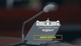 Монгол Улсын Үндсэн хуульд өөрчлөлт оруулж, баталлаа. 2023.05.31