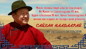 Сайхан наадаарай 