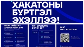 "Нээлттэй парламент" хакатон болно