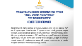  “Утааны асуудал: Стандарт, хяналт (зуух, түлшний технологи)” сэдэвт хэлэлцүүлэгт урьж байна