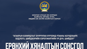 “Агаарын бохирдлыг бууруулах хүрээнд утааны асуудлаарх бодлого, шийдвэрийн хэрэгжилтийн үр дүн, шийдэл” ерөнхий хяналтын сонсгол болно