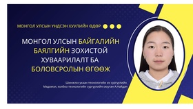  Монгол Улсын байгалийн баялгийн зохистой хуваарилалт ба боловсролын өгөөж
