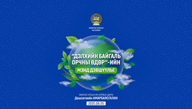 Дэлхийн байгаль орчны өдрийг тохиолдуулан УИХ-ын дарга Д.Амарбаясгалан мэндчилгээ дэвшүүллээ