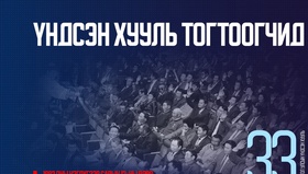 А.Далхжав: Ардчилсан шинэ Үндсэн хууль монгол хүний мэргэн ухаан нэвт шингэсэн, ардчилал, эрх чөлөөг ард түмэндээ өгсөн