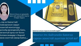 Шинжлэх ухаанч монгол