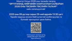 “Эрүүл мэнд, нийгмийн хамгааллын салбарын 2026 оны төсөв” сэдэвт хэлэлцүүлэгт урьж байна