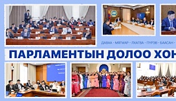 Улсын Их Хурал: Энэ долоо хоногт (2026.04.06-04.12)