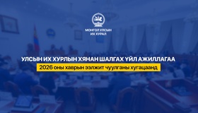 УИХ-ын асуулгын цагийг гурван удаа зохион байгуулж, гишүүдийн асуултыг Ерөнхий сайдад хүргүүлж, цахим хуудаст байршуулжээ