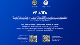 “Хөгжлийн бүтээн байгуулалтын онцлох төслүүд”-ийн талаарх олон нийтийн хэлэлцүүлэгт оролцохыг урьж байна