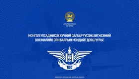 Монгол Улсад нисэх хүчин үүсэж хөгжсөний 100 жилийн ойг тохиолдуулан УИХ-ын дарга Д.Амарбаясгалан мэндчилгээ дэвшүүлэв