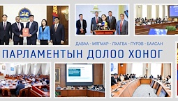 Улсын Их Хурал энэ долоо хоногт: 2026.06.15-06.19