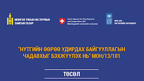 2016 оны төсвийн төсөл