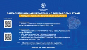 Байгалийн нөөц ашиглалтын ил тод байдлын тухай анхдагч хуулийн төслийн талаарх хэлэлцүүлэгт урьж байна 