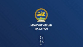Монгол Улсын Их Хурлын 2025 оны намрын ээлжит чуулганы нэгдсэн хуралдааны 11 дүгээр сарын 05-ны өдрийн ирцийн мэдээ