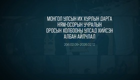 Видео: Монгол Улсын Их Хурлын дарга Ням-Осорын Учрал тэргүүтэй төлөөлөгчдийн ОХУ-д хийсэн албан айлчлал