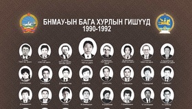 Тэр жилийн намар буюу Улсын Бага Хурал