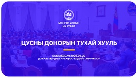 Цусны донорын тухай хуульд сайн дурын байх, авлагагүй байх зарчмуудыг мөрдлөг болгожээ