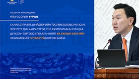 УИХ-ын дарга Н.Учрал "Ажлын хэсэг байгуулах тухай" нийт 58 захирамжийг хүчингүй болгов
