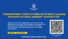 Нийслэлд үйл ажиллагаа явуулдаг иргэн, аж ахуйн нэгжийн хүрээнд “Зөвшөөрлийн тухай хуулийн хэрэгжилт, цаашид анхаарах асуудал, шийдэл” хэлэлцүүлэг зохион байгуулна