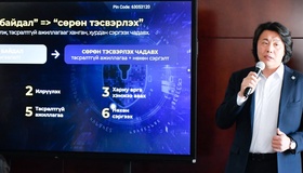 Кибер сөрөн тэсвэрлэх тухай хуулийн төслийг анх удаа олон нийтээр хэлэлцүүллээ