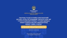 Байгаль орчин, хүнс, хөдөө аж ахуйн байнгын хорооноос Ерөнхий хяналтын сонсгол зохион байгуулна
